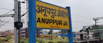 Advertising in Railway Stations Anuppur Junction, Railway Ad Agency Anuppur Junction, Railway Platform Advertising Anuppur Junction